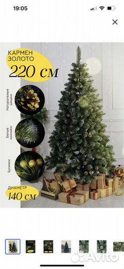 Новая Елка искуственная новогодняя 220см