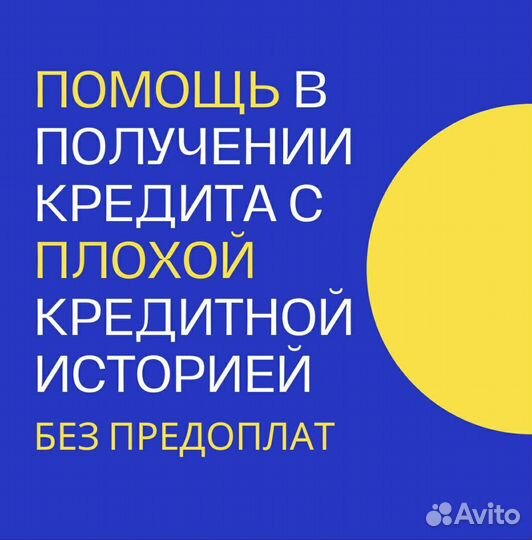 Помощь в получении кредита