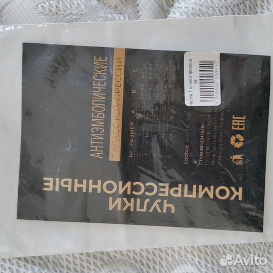 Компрессионные чулки для родов 1 компрессии раз М