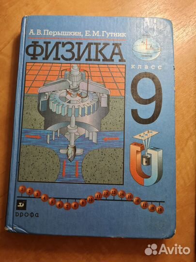 Учебник Физика 9 класс Перышкин