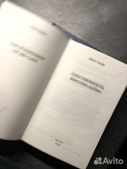 Мэтт Хейг Собственность мистера Кейва