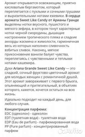 Ariana Grande Sweet Like Candy женский парфюм