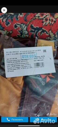 Спецодежда