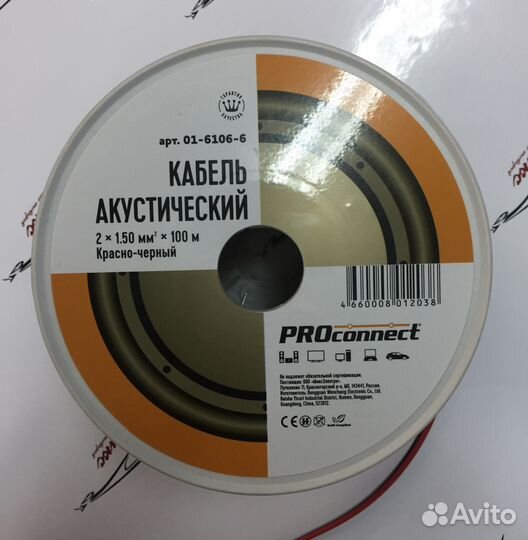 Кабель акустический 2х1,5 PROconnect красно-черный