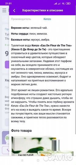 Туалетная вода Кензо