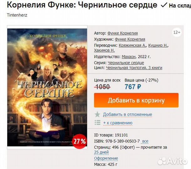 Корнелия Функе: Чернильное сердце