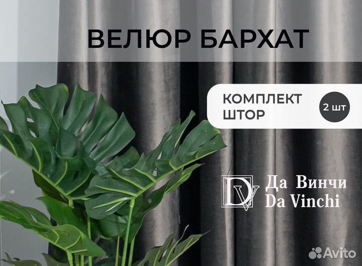 Шторы Да Винчи бархат серый