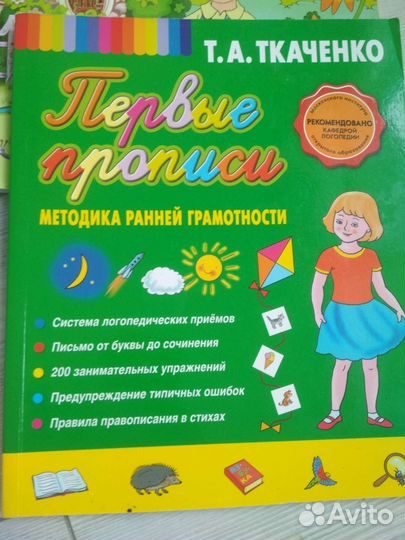 Обучающая литература, подготовка к школе