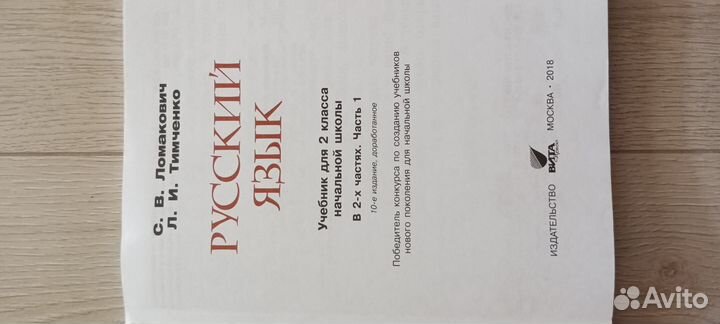 Учебник русский язык 2 класс