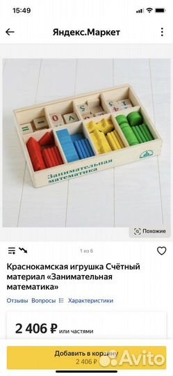 Набор для счета