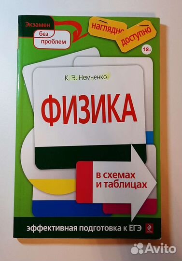 Сборник егэ по физике. Подготовка к егэ