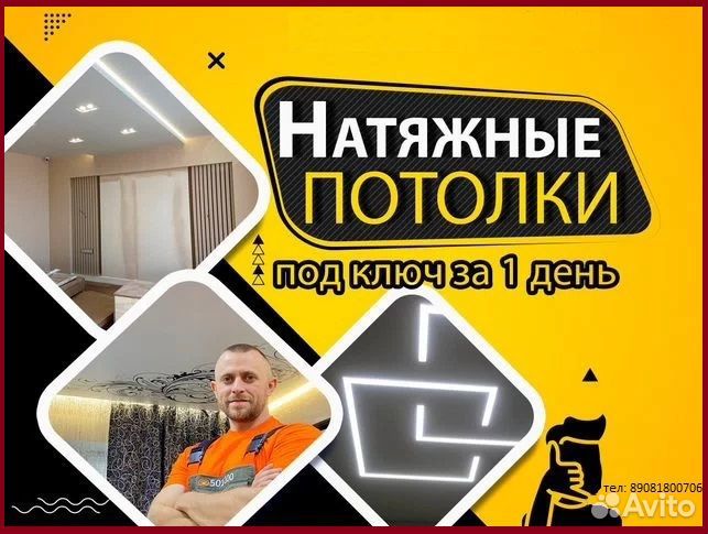 Натяжные потолки