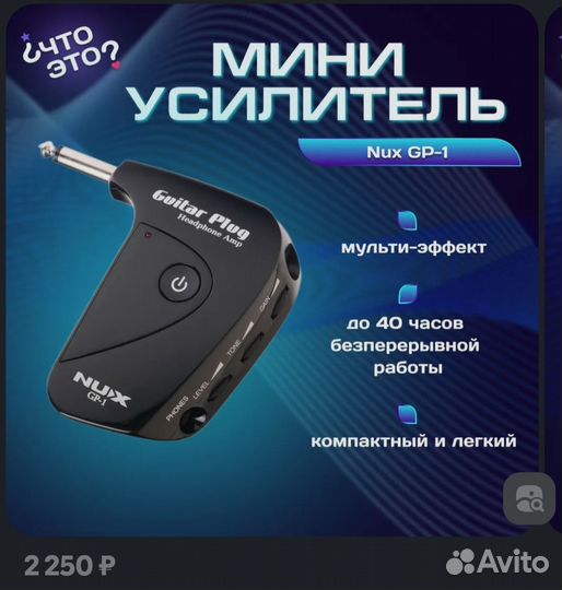 Гитарный мульти-эффект Усилитель NUX GP-1