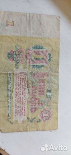 1рубль СССР