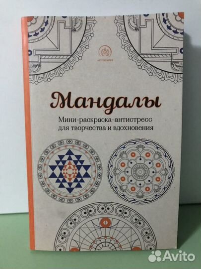 Анти стресс раскраска