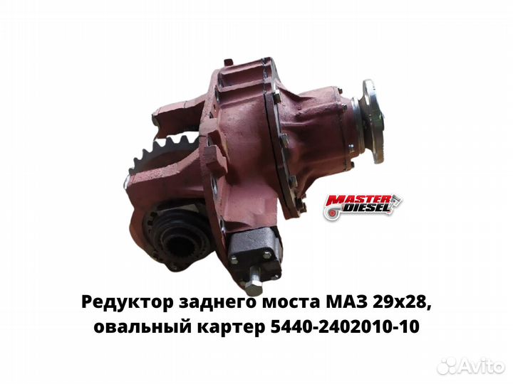 Редуктор заднего моста маз овал 29х28