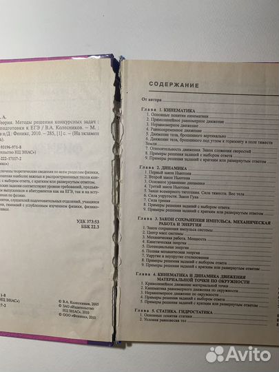 Пособие по физике Колесников