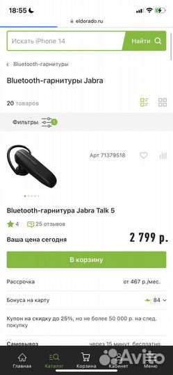 Bluetooth гарнитура jabra
