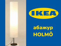 Абажур для торшера IKEA, новый, в упаковке
