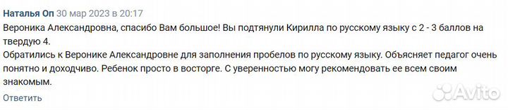 Репетитор по русскому языку