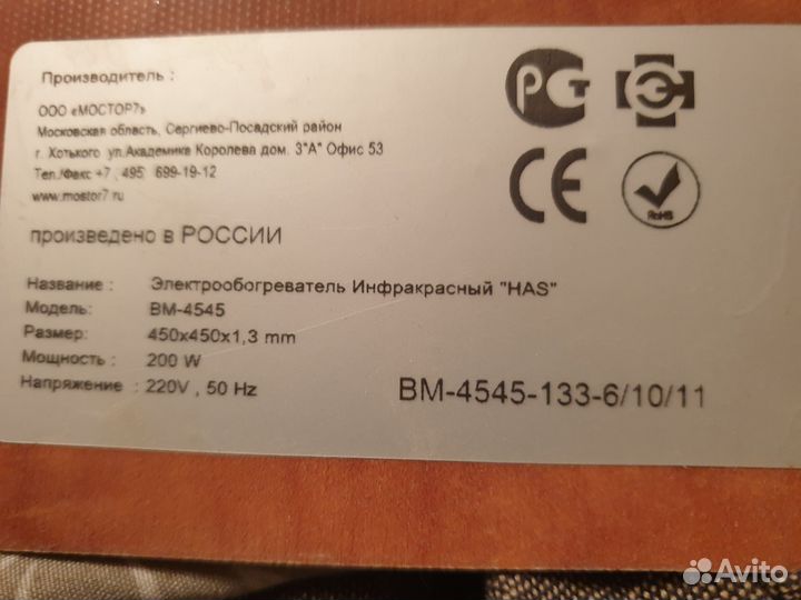 Инфокрасный обогреватель
