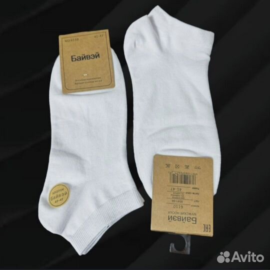 Носки Байвэй, белые/чёрные