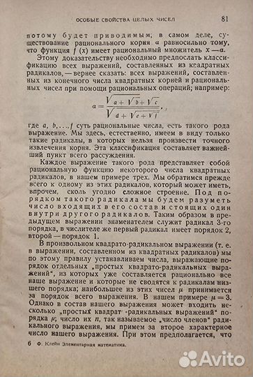 Ф. Клейн, Элементарнаяная математика, 1933