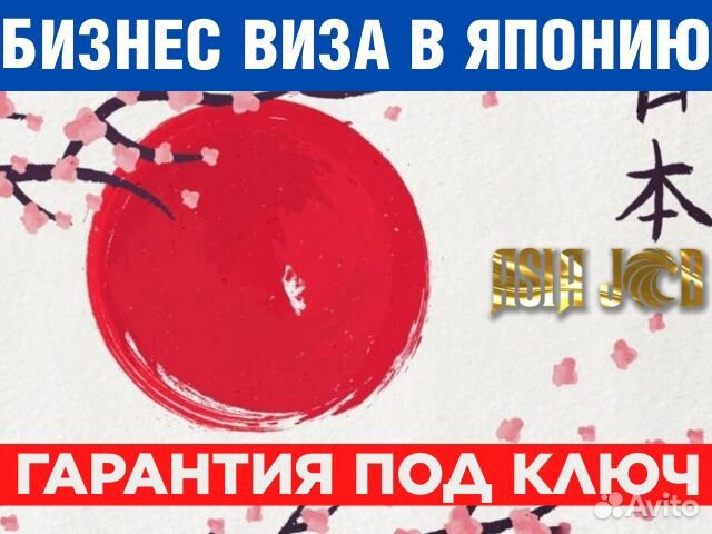 Виза хабаровск. Виза в Японию бизнес