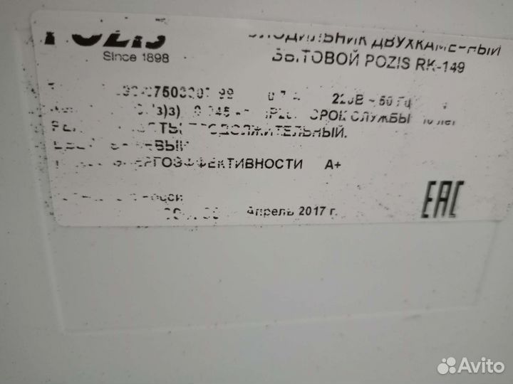 Холодильник pozis бежевый двухкамерный