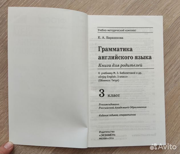 Тетради Барашкова 3 класс Enjoy English