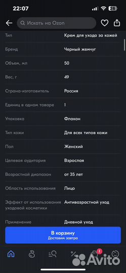 Крем для лица 35+ Черный Жемчуг