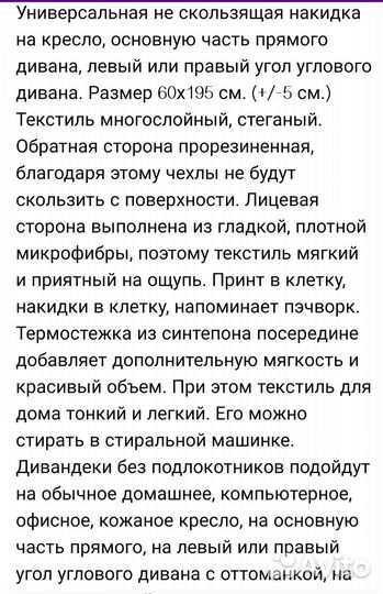 Накидка на кресло