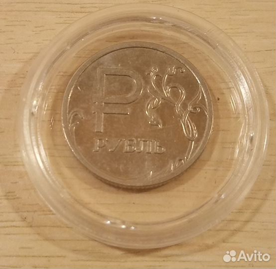 Рубль с Буквой 