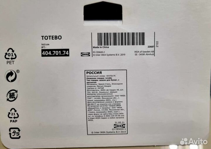 IKEA зажим для бумаг с магнитом новый