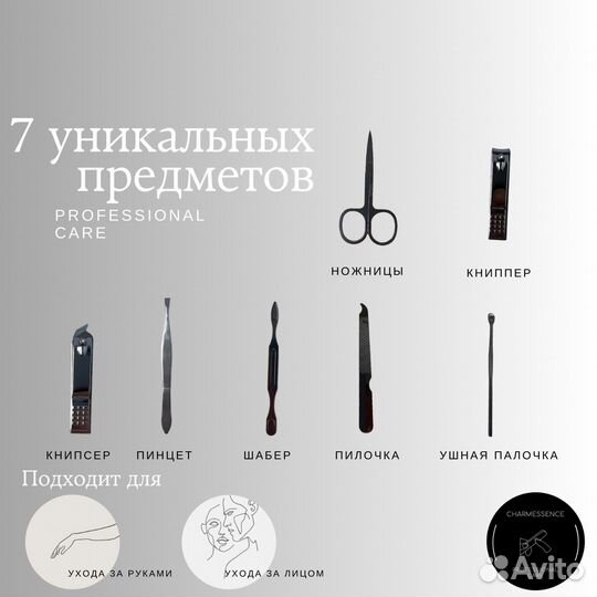 Маникюрный набор мужской/женский