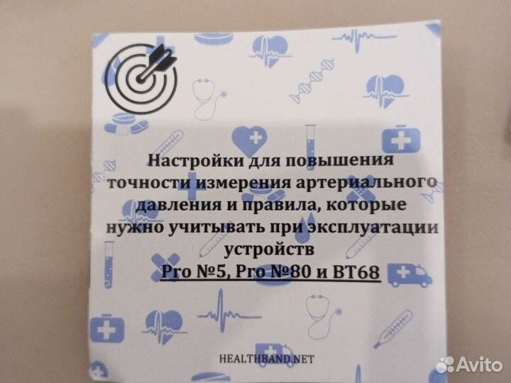 Браслет здоровья Healthband