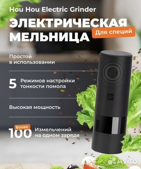 Электрическая мельница для специй Xiaomi Huo Hou