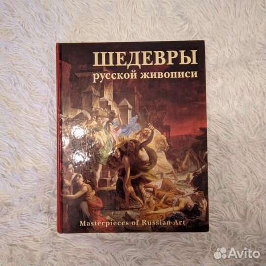 Шедевры русской живописи