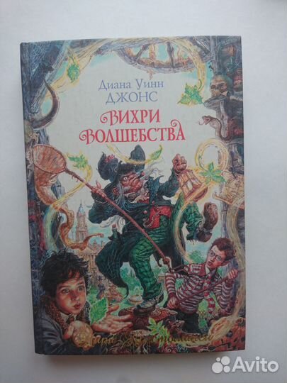 Уинн Джонс Диана. 2 книги