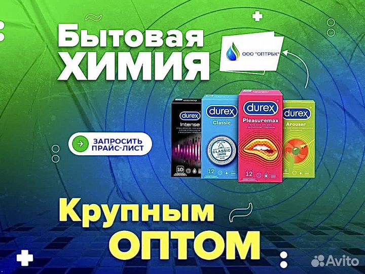 Контрацептивы презервативы оптом