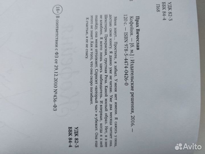 Книга В. Праха/Кофейня/ классное чтиво. Торг