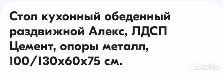 Кухонный стол