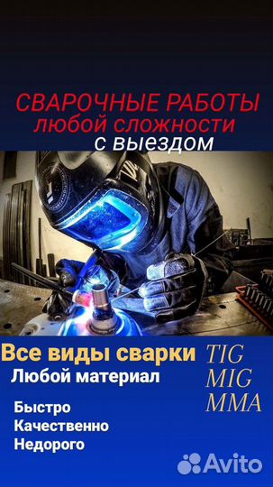 Сварочные работы