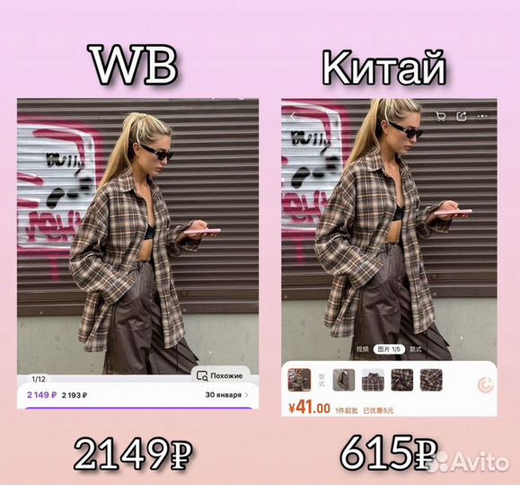 Отговорю покупать на wb/ozon научу работе с Китаем