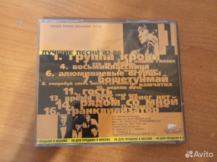 Диск группы Кино, Виктора Цоя, лучшие песни 82-88