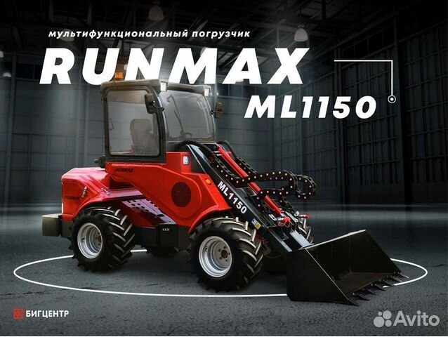 Мини-погрузчик Runmax ML1150, 2023
