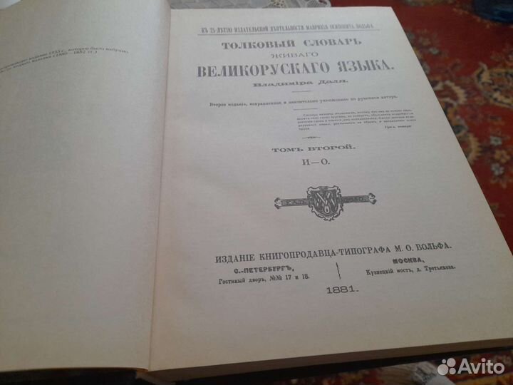 Толковый словарь в 4 томах Даля