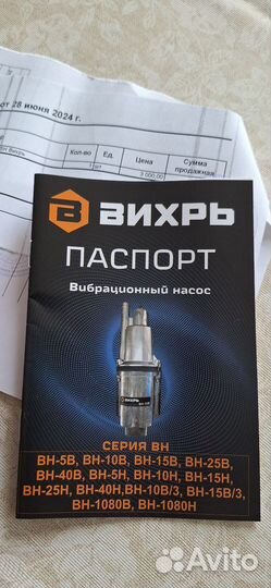 Насос вибрационный бу
