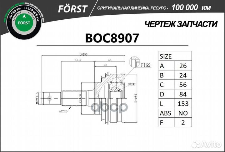 ШРУС наруж. 2624