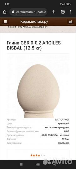 Глина GBR 0-0,2 argiles bisbal